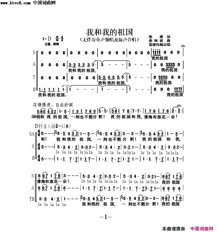 我和我的祖国无伴奏混声合唱简谱1