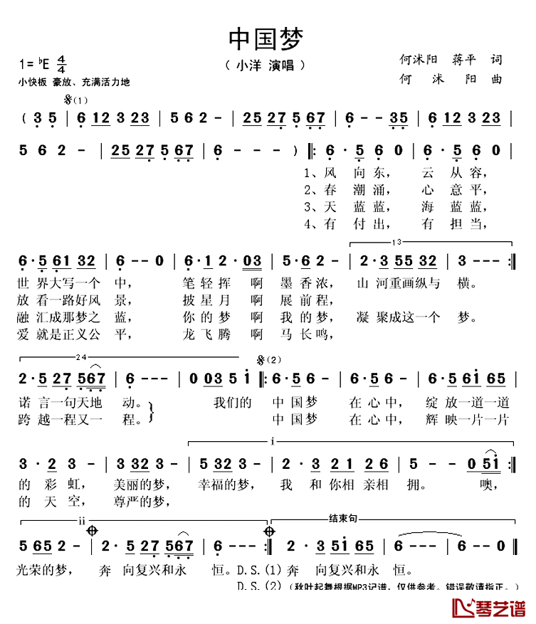 中国梦简谱(歌词)-小洋演唱-秋叶起舞记谱上传1