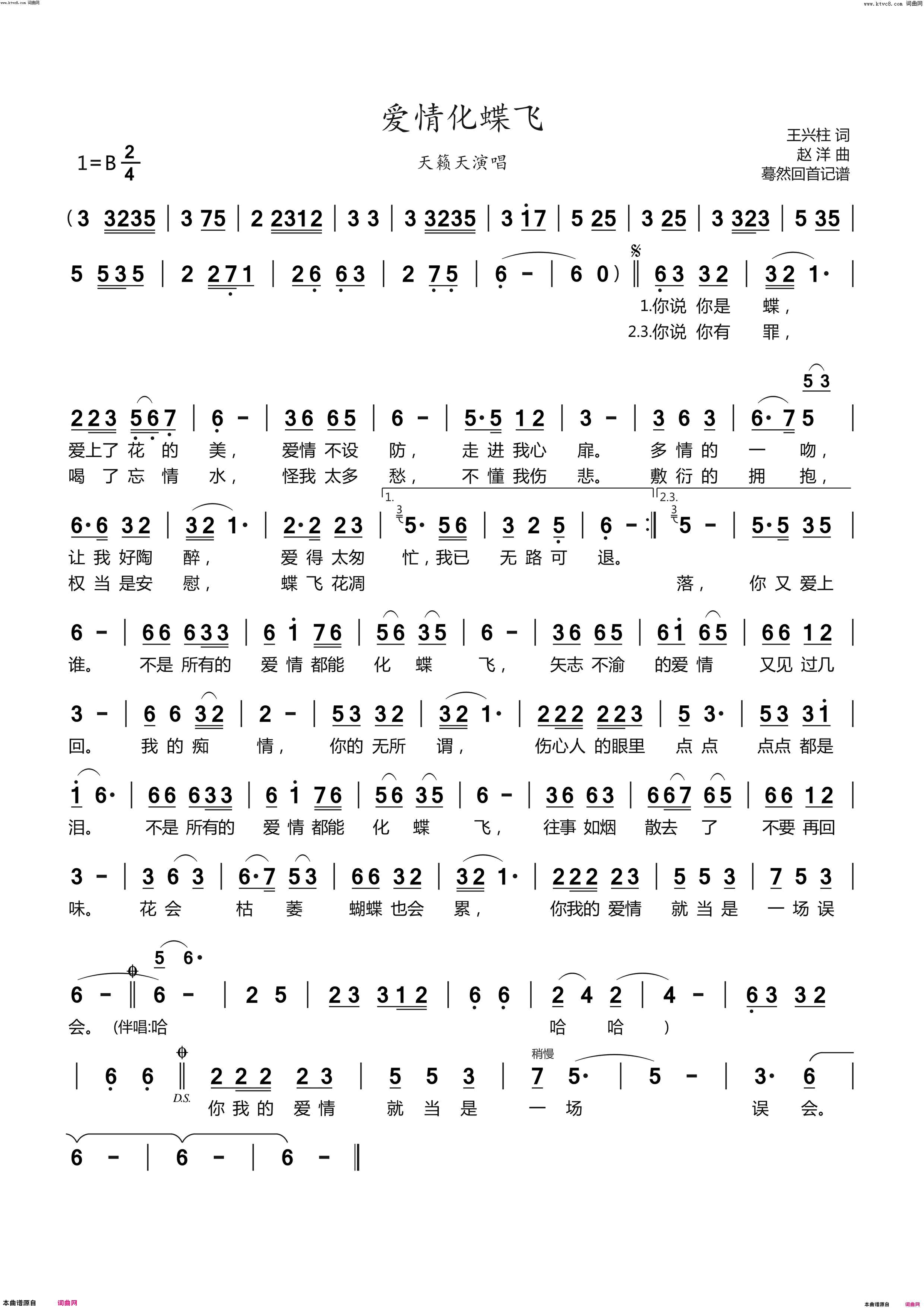 爱情化蝶飞天籁天演唱简谱-天籁天演唱-王兴柱/赵洋词曲1
