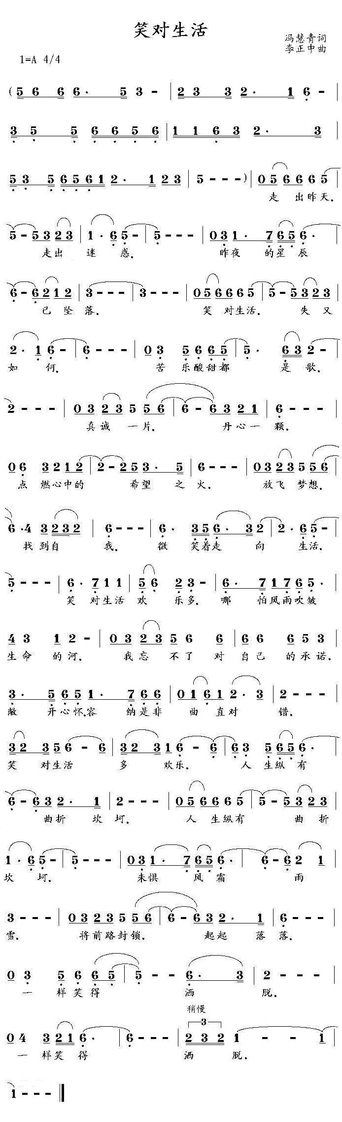 笑对生活简谱1
