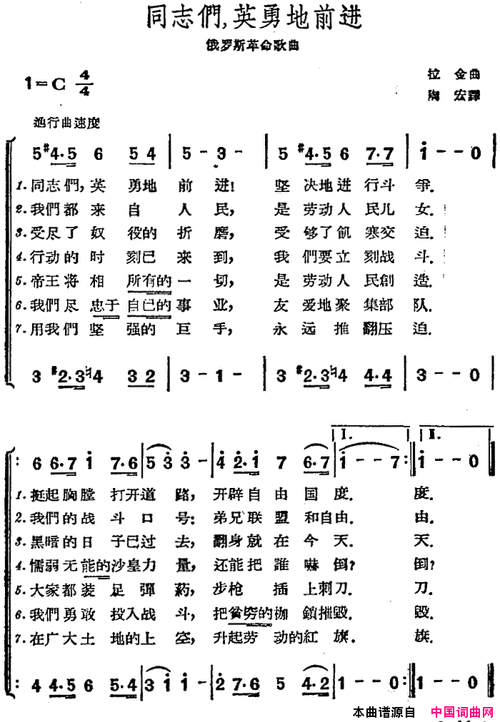 [前苏联]同志们英勇地前进合唱简谱1
