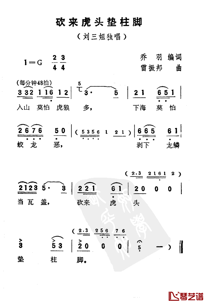 砍来虎头垫柱脚简谱-电影《刘三姐》选曲1