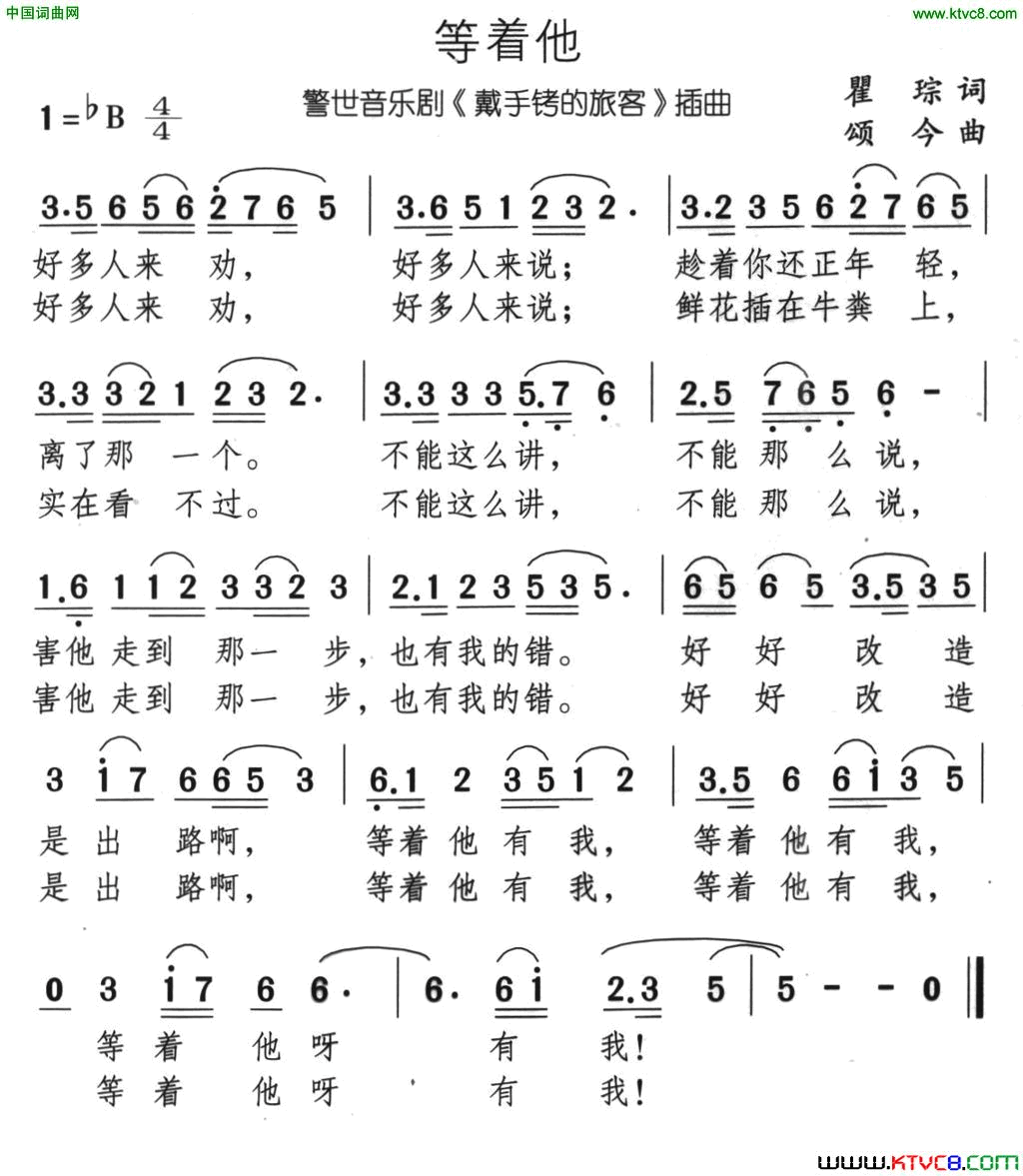 等着他音乐剧《带手铐的新郎》选曲简谱1