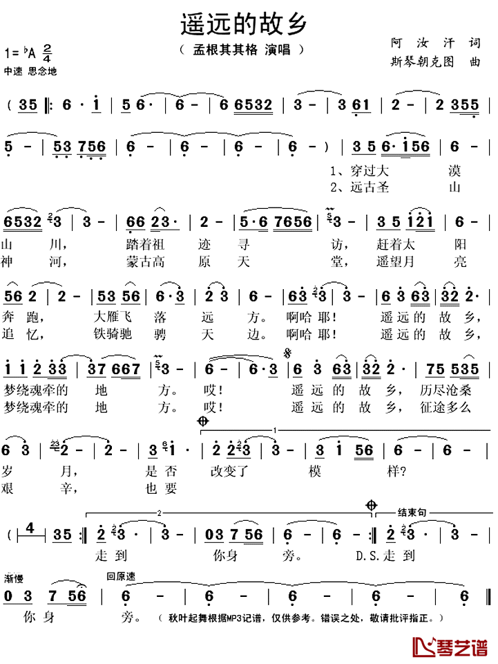 遥远的故乡简谱(歌词)-孟根其其格演唱-秋叶起舞记谱上传1