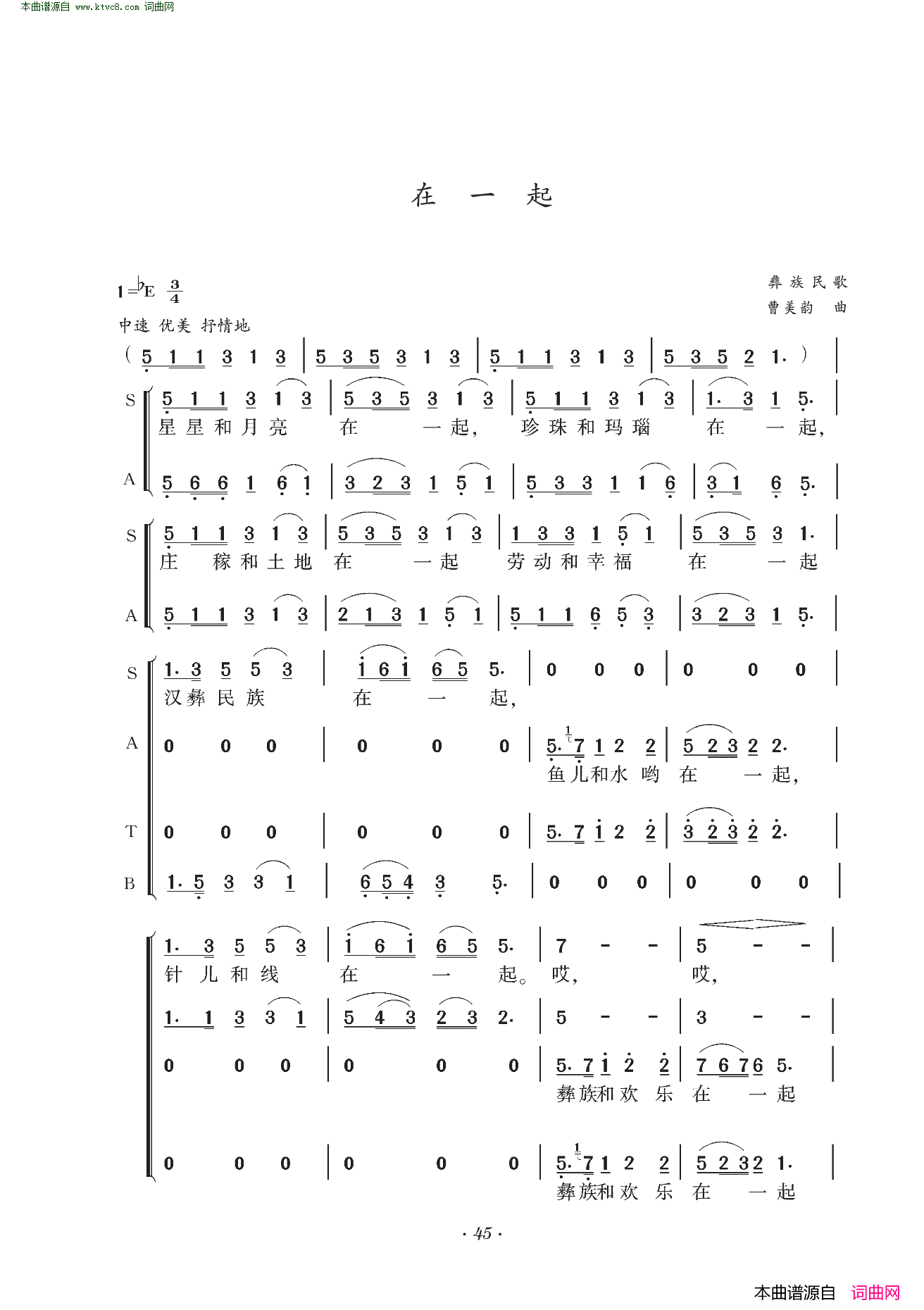在一起合唱简谱1