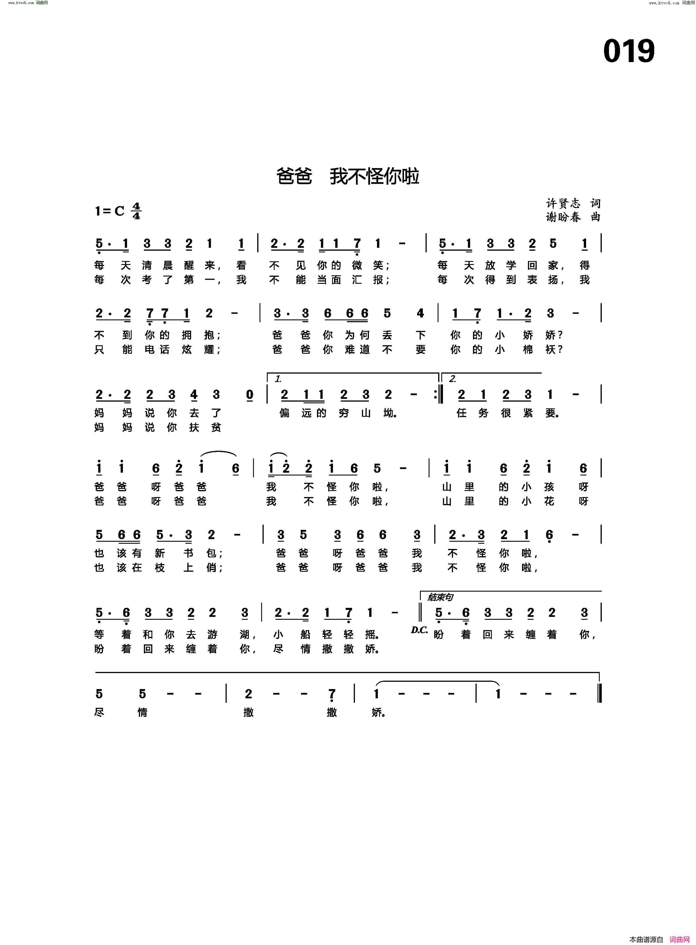爸爸 我不怪你了简谱-段怡妃演唱-谢盼春曲谱1