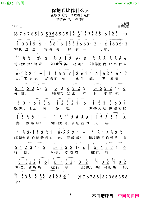 你把我比作什么人简谱1