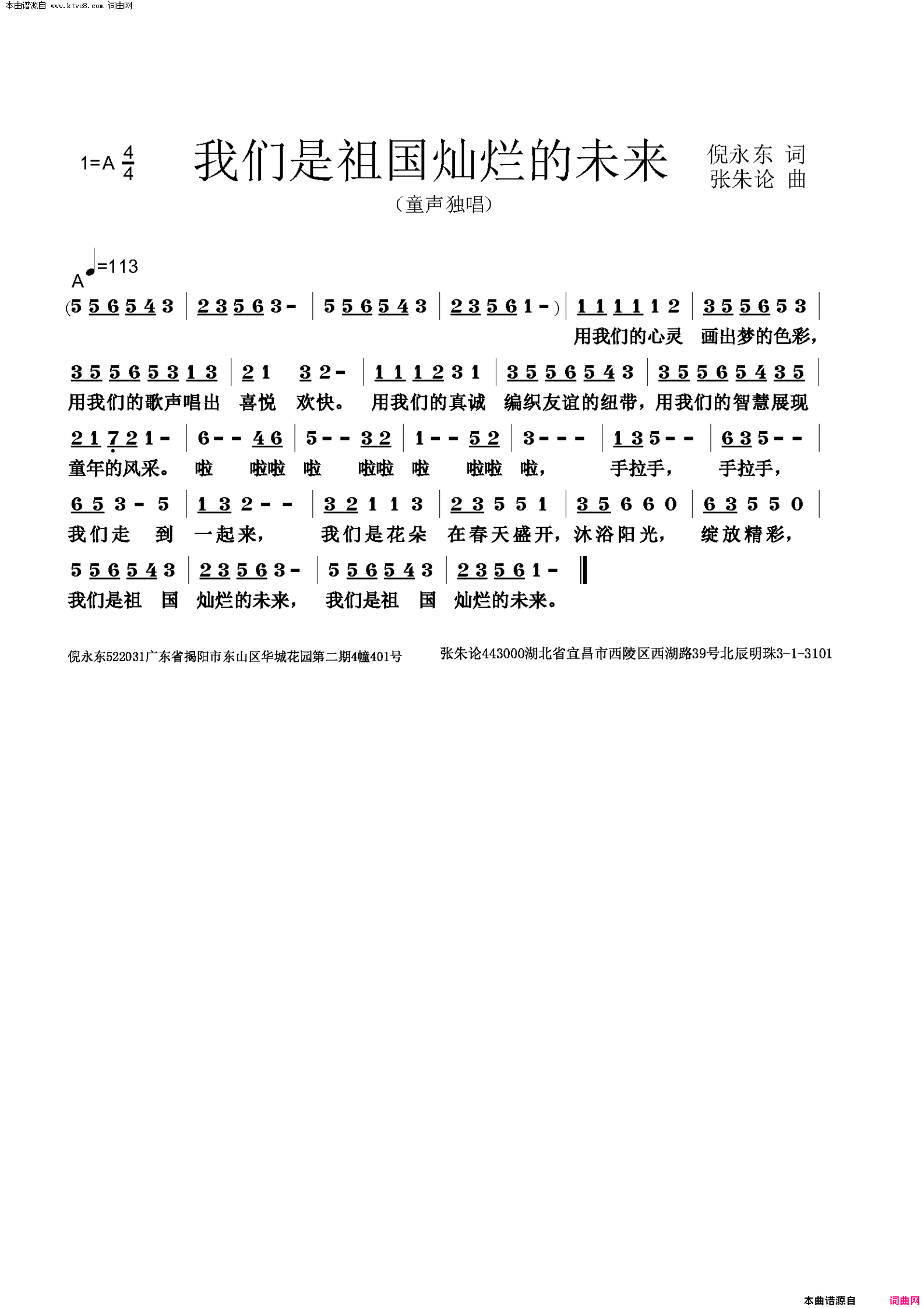 我们是祖国灿烂的未来简谱1