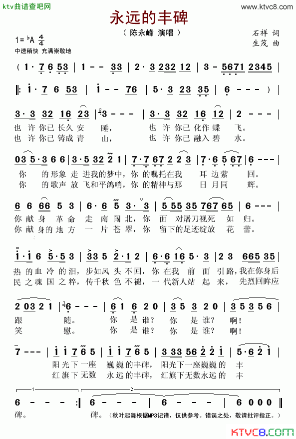 永远的丰碑简谱-陈永峰演唱-石祥/生茂词曲1