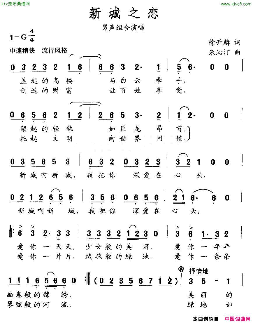 新城之恋简谱1