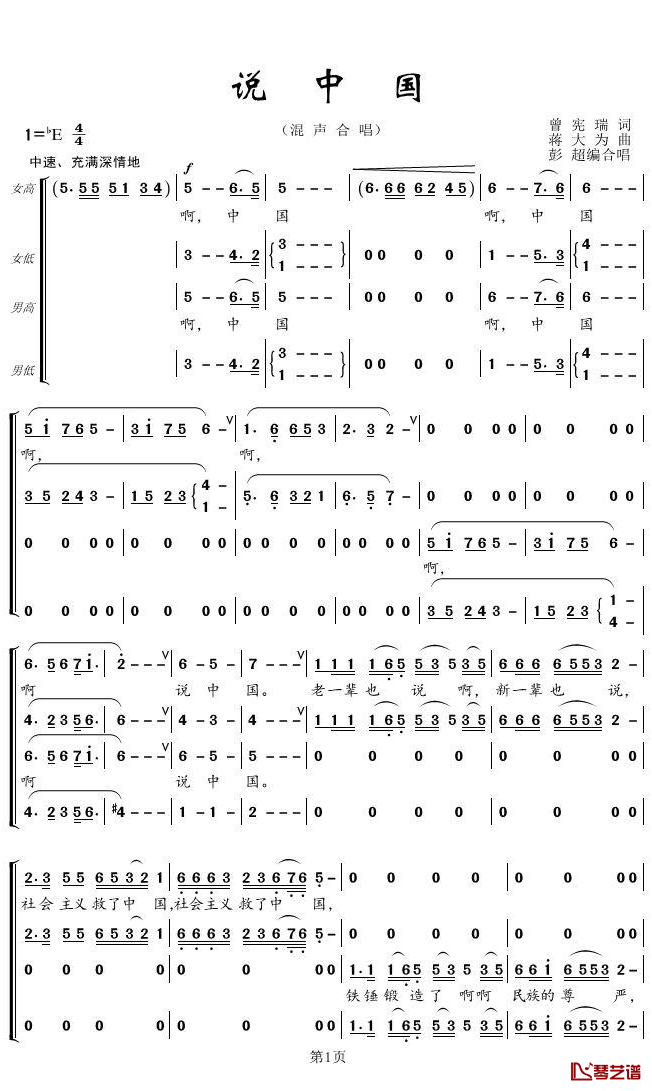 说中国简谱(歌词)-蒋大为演唱-谱友郑工1944上传1
