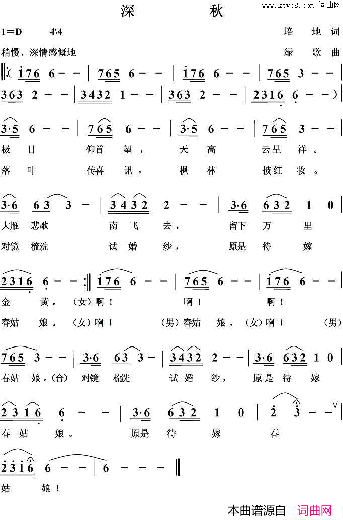 深秋培地词绿歌曲深秋培地词 绿歌曲简谱1