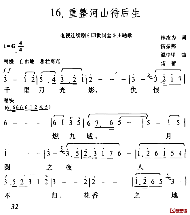 重整河山待后生简谱-骆玉笙演唱-电视剧《四世同堂》主题歌1