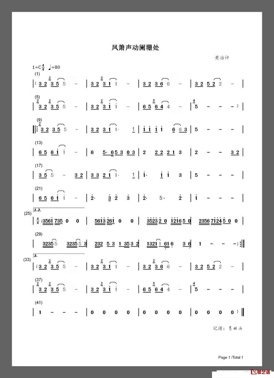 凤箫声动阑珊处简谱-无词/黄治评等曲黄治评等1