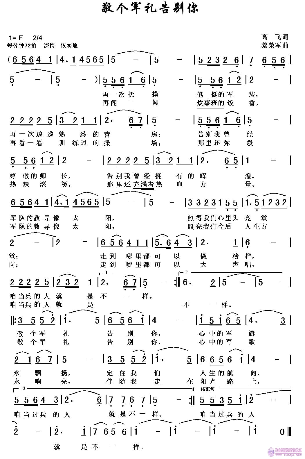 敬个军礼告别你简谱-戎城老兵演唱-高飞/黎荣军词曲1