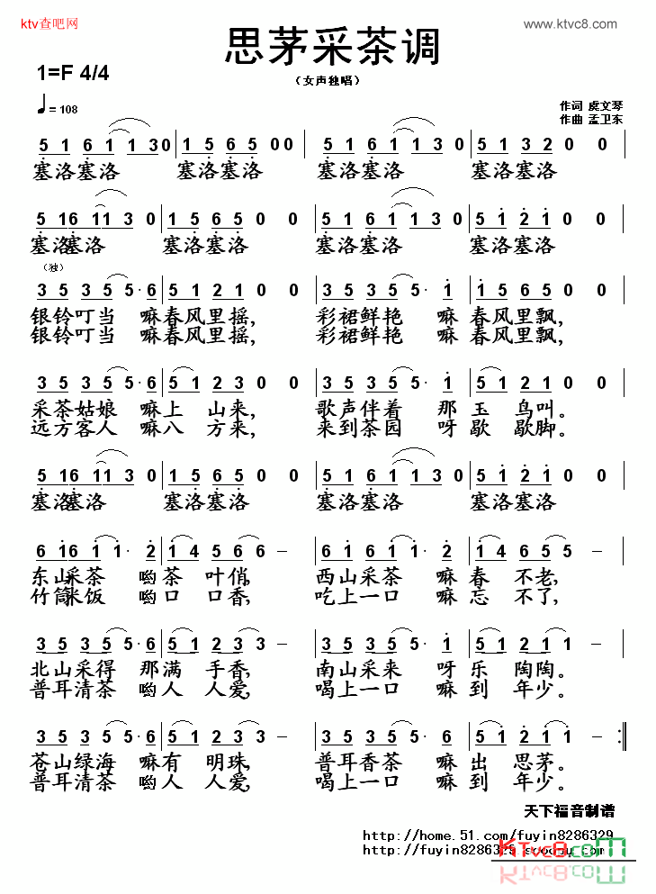 思茅采茶调简谱1