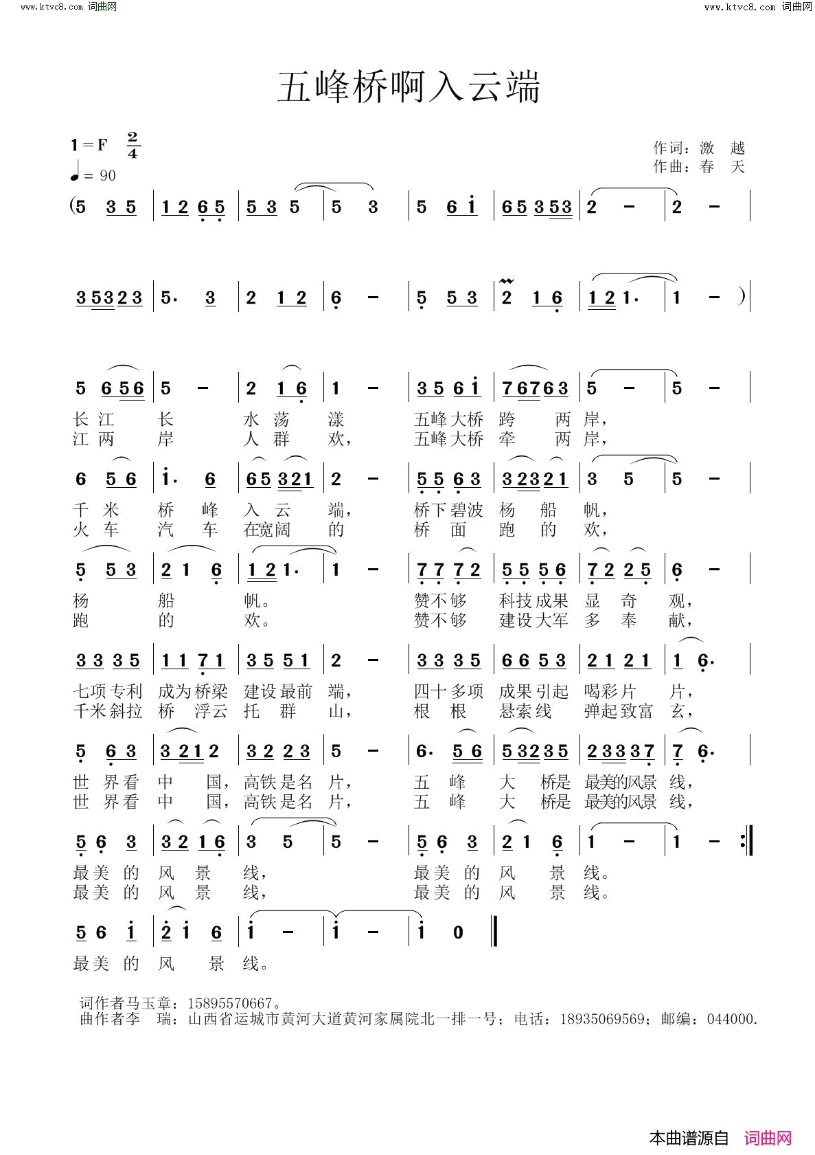 五峰桥啊入云端简谱-马玉章曲谱1