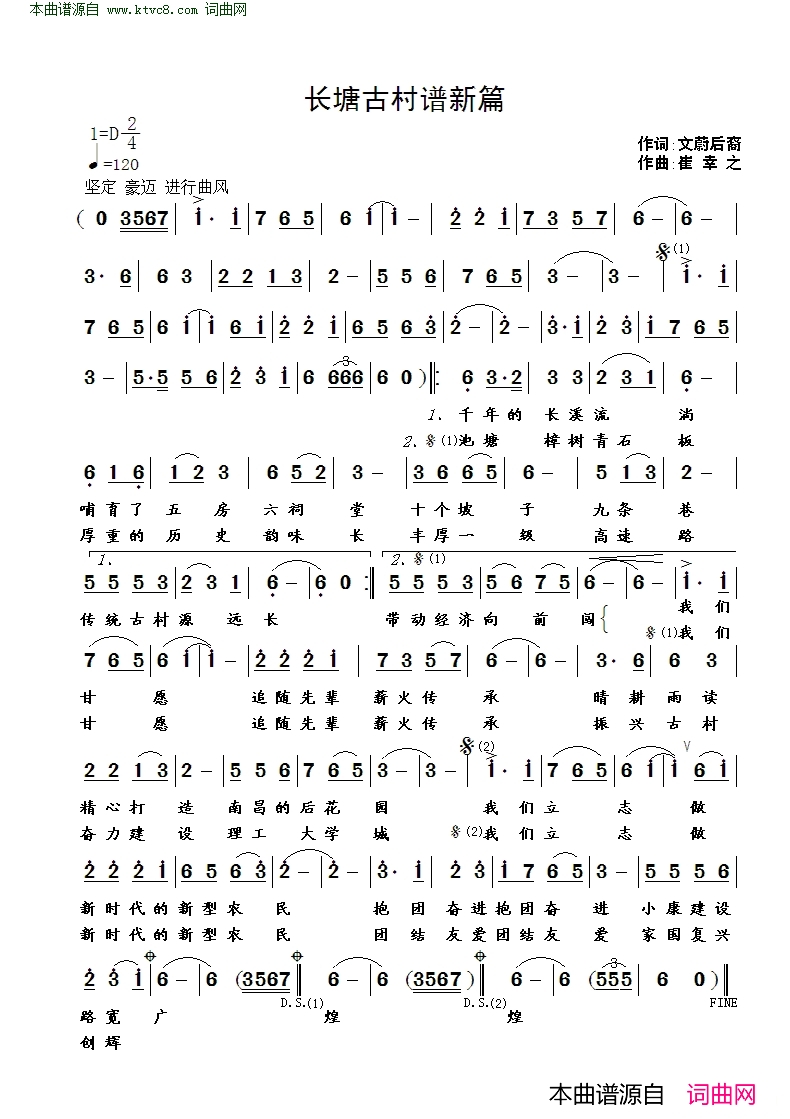 长塘古村谱新篇简谱1