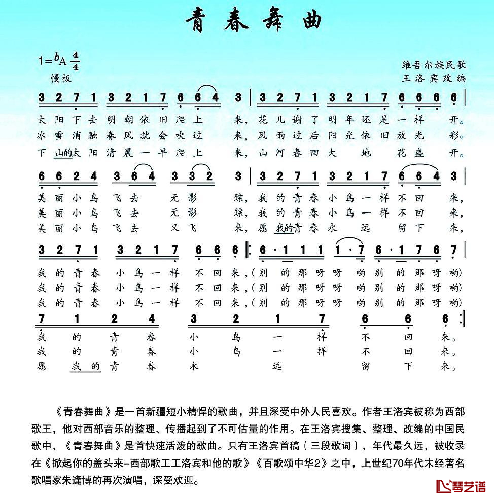 青春舞曲简谱-维吾尔族民歌