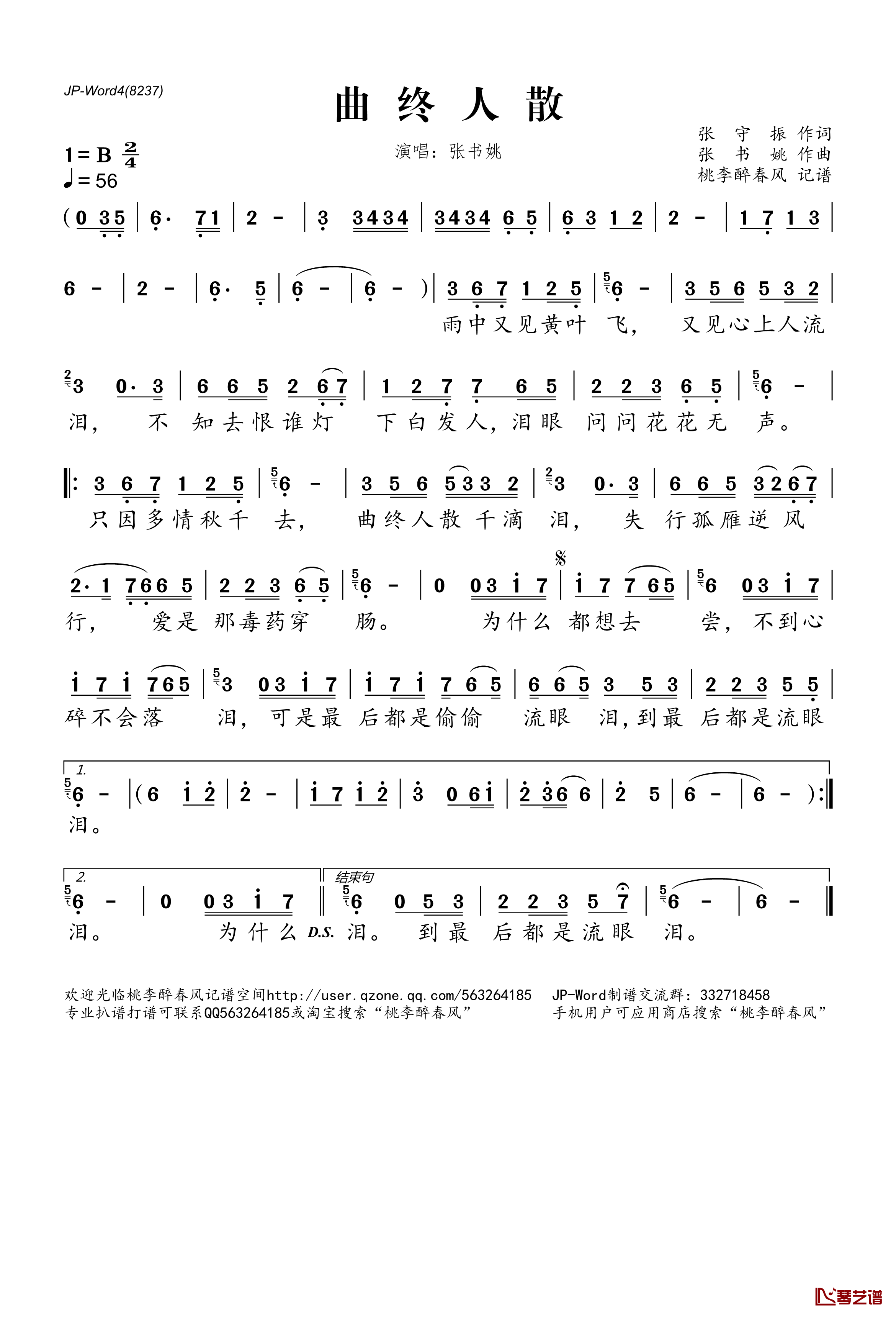 曲终人散简谱(歌词)-张书姚演唱-桃李醉春风记谱1