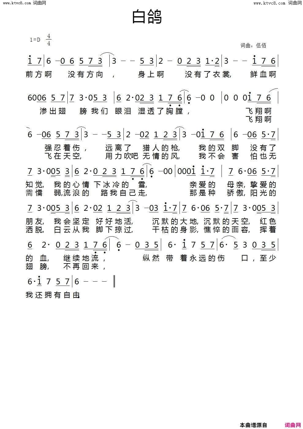 白鸽简谱-伍佰演唱1