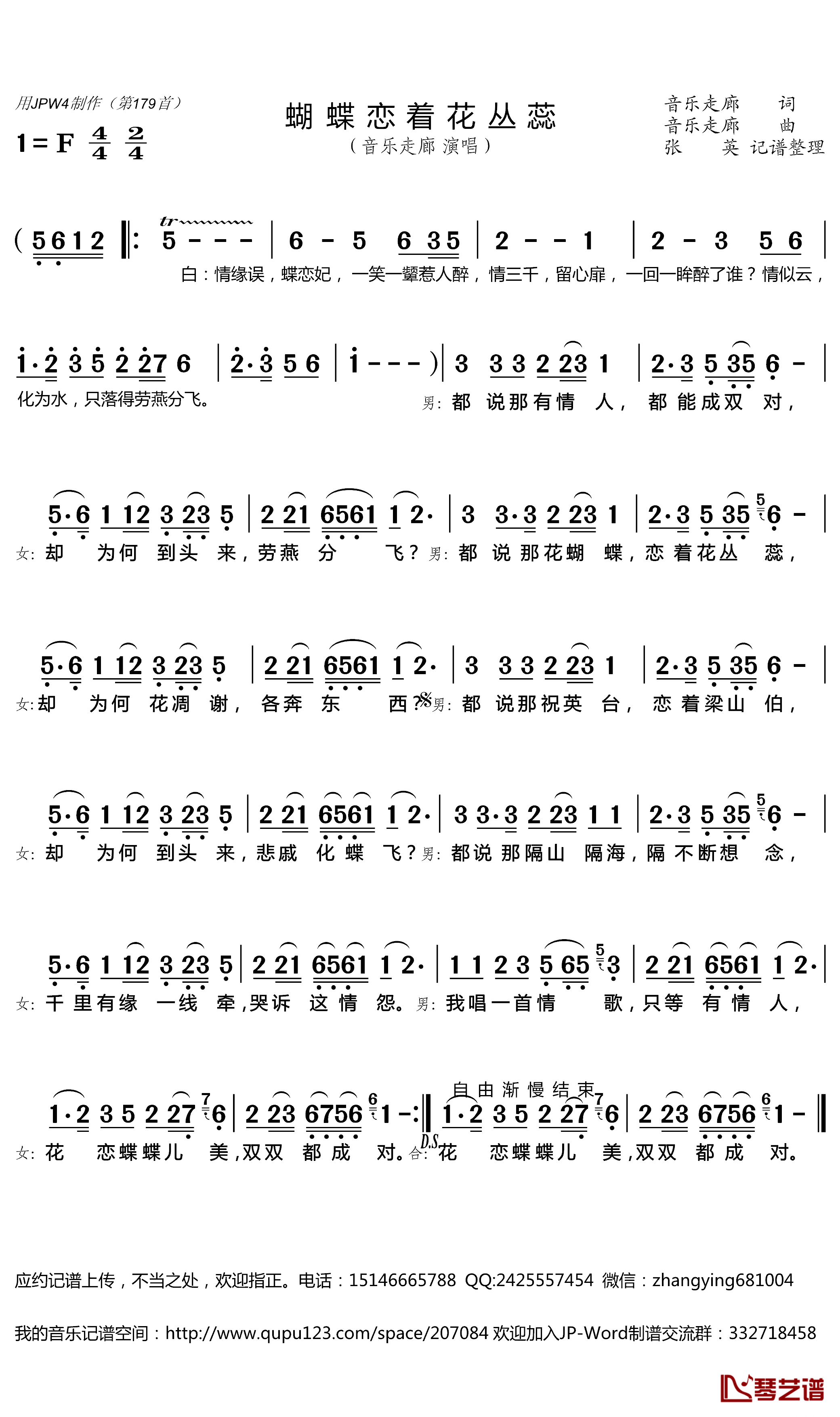 蝴蝶恋着花丛蕊简谱(歌词)-音乐走廊天爱演唱-张英记谱整理1