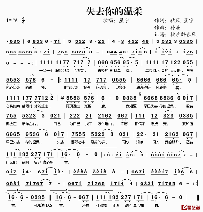失去你的温柔简谱(歌词)-星宇演唱-谱友桃李醉春风上传1
