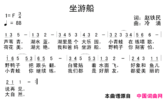 坐游船简谱1