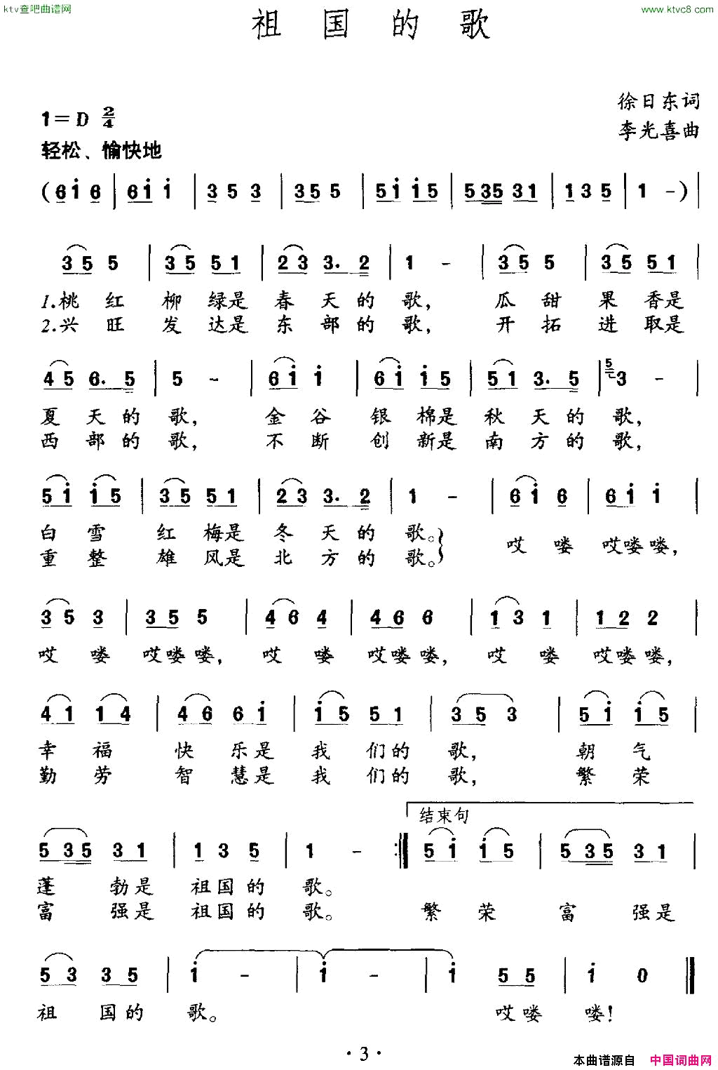 祖国的歌徐日东词李光喜曲简谱1