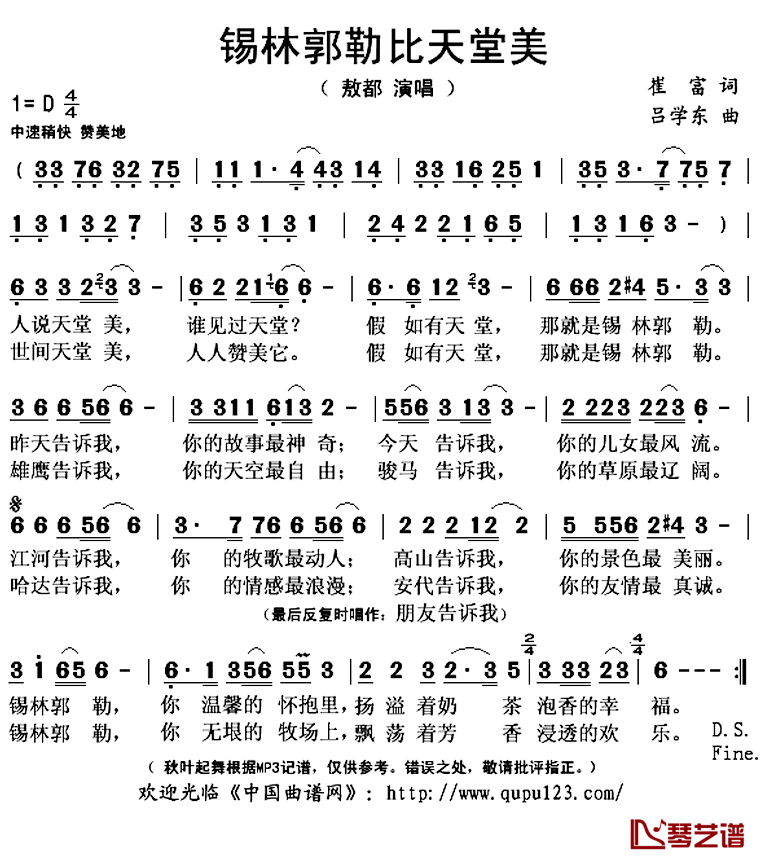 锡林郭勒比天堂美简谱(歌词)-敖都演唱-秋叶起舞记谱上传1