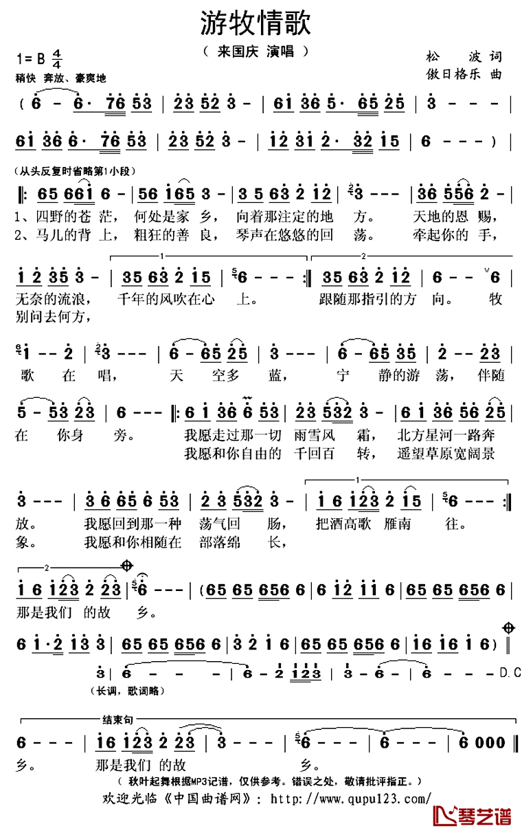 游牧情歌简谱(歌词)-来国庆演唱-秋叶起舞记谱上传1