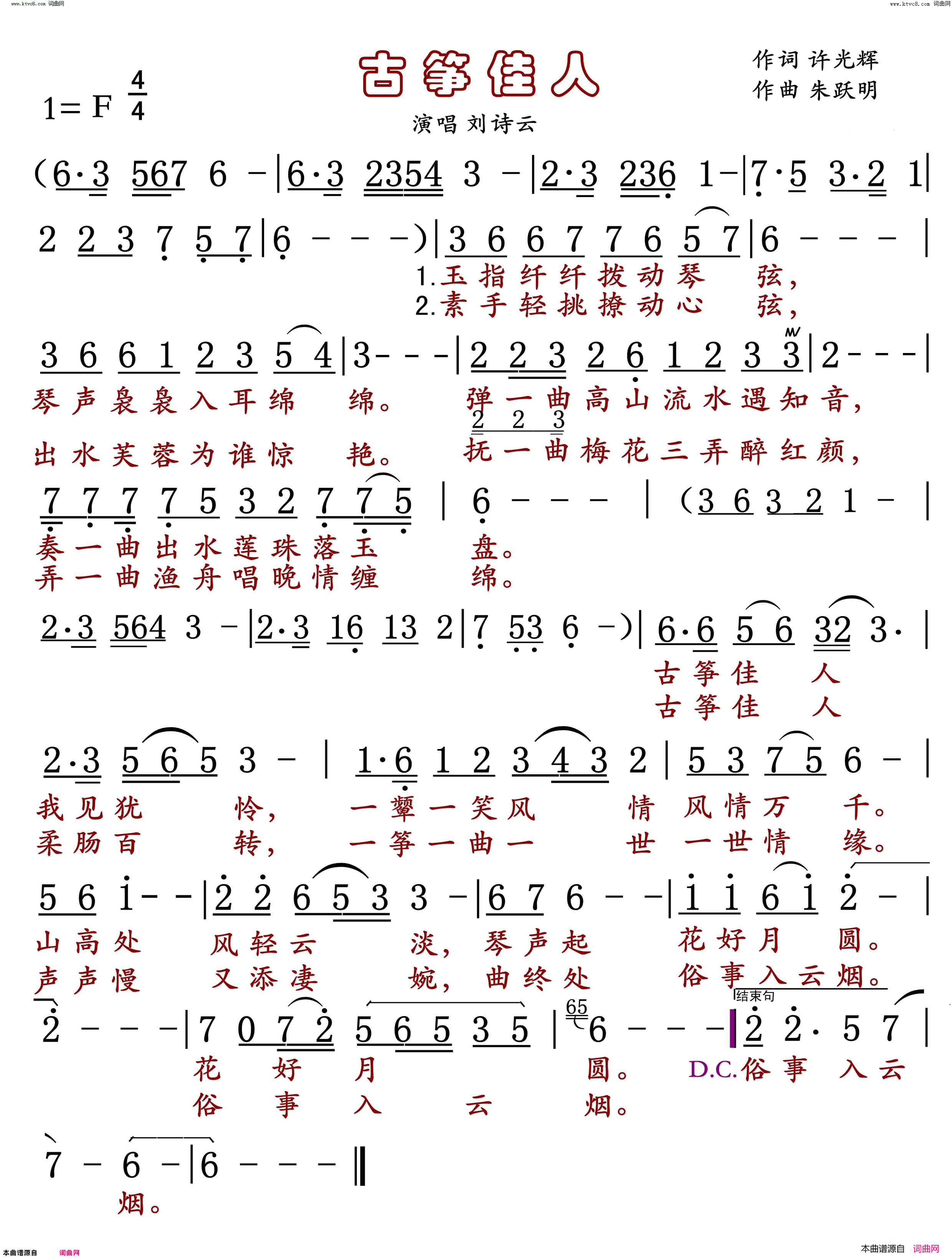 古筝佳人简谱-刘诗云演唱-许光辉/朱跃明词曲1