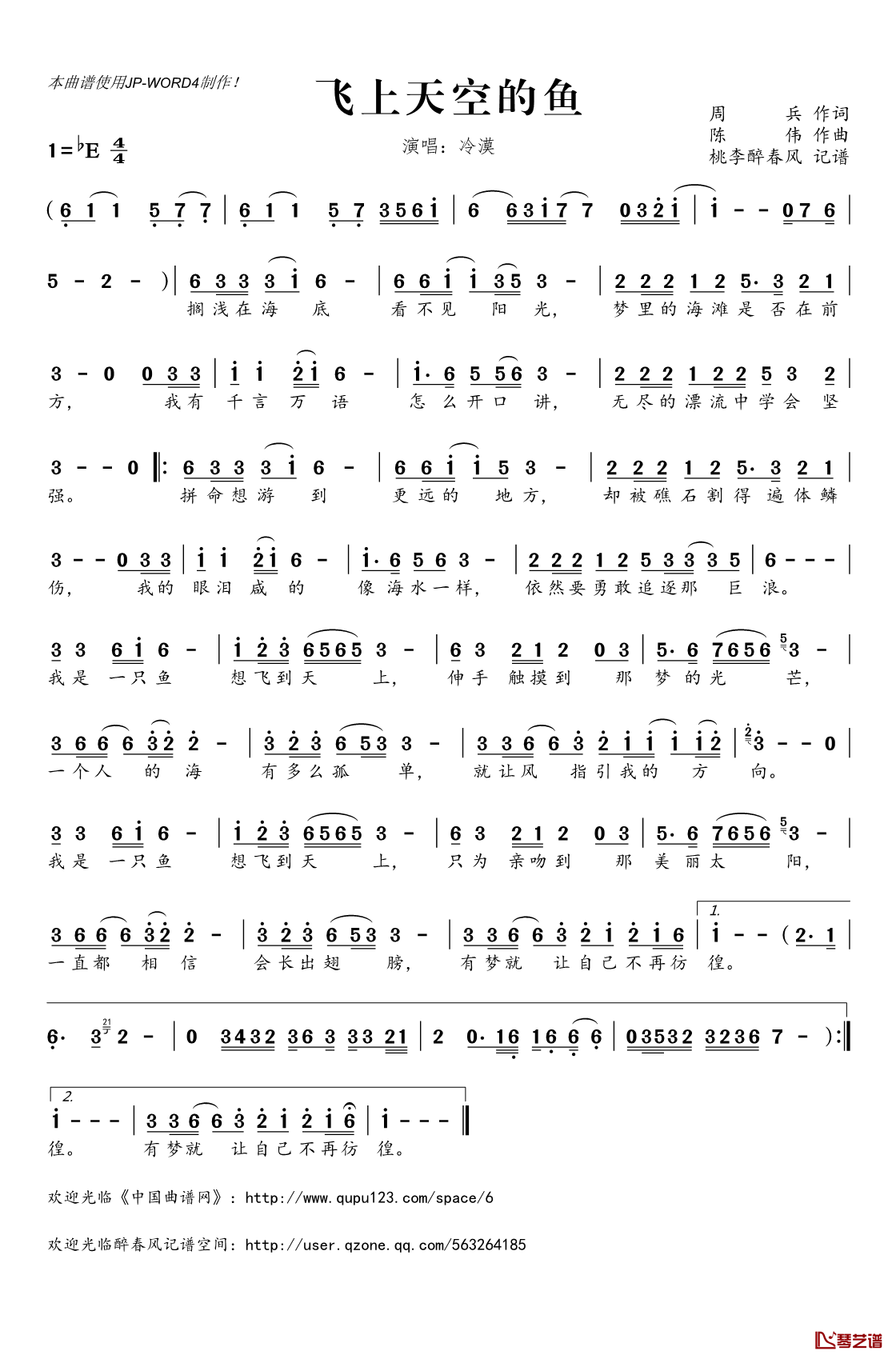 ​飞上天空的鱼简谱(歌词)-冷漠演唱-桃李醉春风记谱1