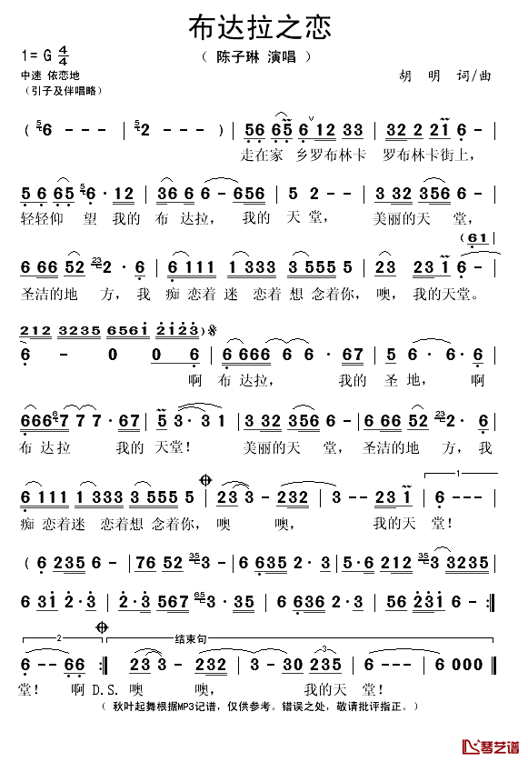 布达拉之恋简谱(歌词)-陈子琳演唱-秋叶起舞记谱1