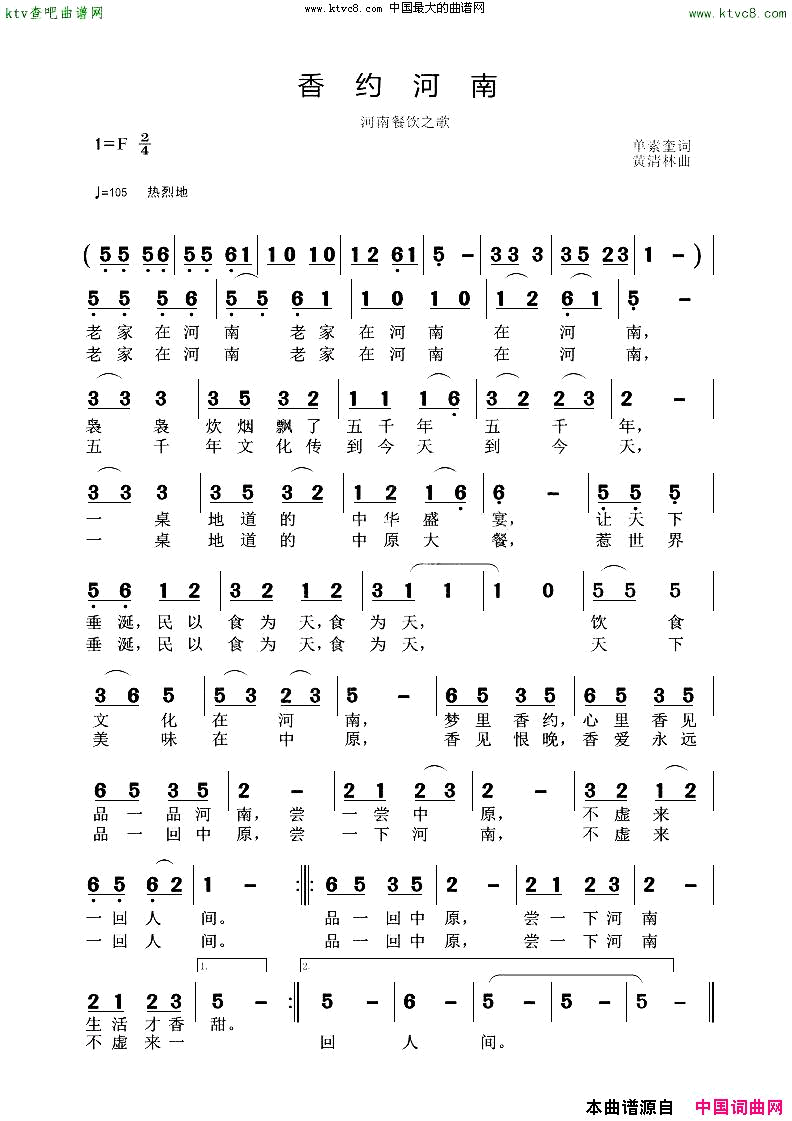 香约河南简谱1