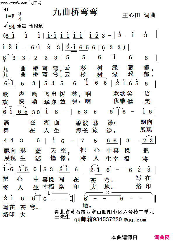 九曲桥弯弯修定版简谱-捕鱼人演唱-王心田/王心田词曲1