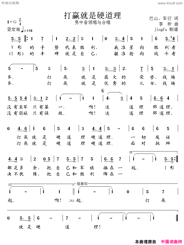 打赢就是硬道理简谱-刘和刚演唱-巴山.车行/李昕词曲1