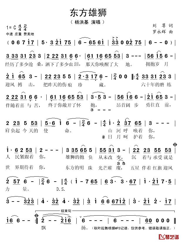 东方雄狮简谱(歌词)-杨洪基演唱-秋叶起舞记谱1