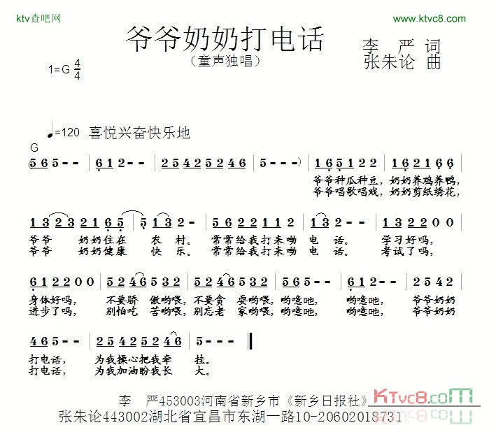 爷爷奶奶打电话简谱1