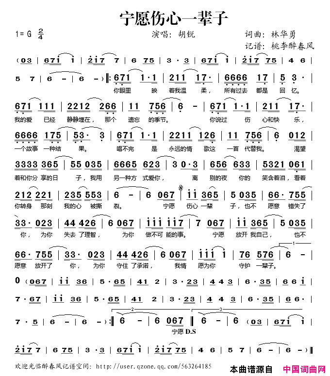 宁愿伤心一辈子简谱-胡锐演唱-林华勇/林华勇词曲1