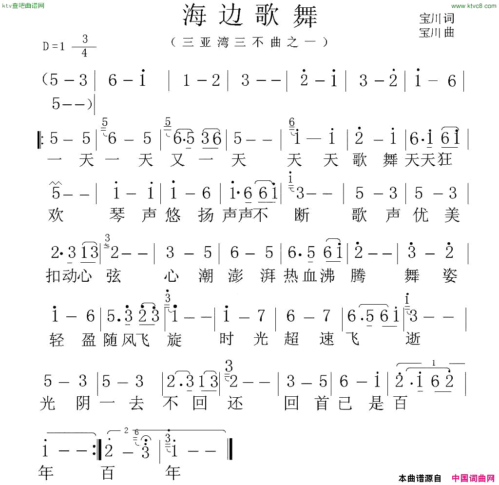 海边歌舞三亚湾三部曲之一简谱1