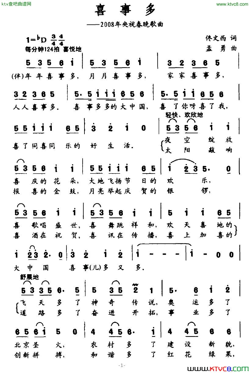 喜事多2008央视春晚歌曲简谱1