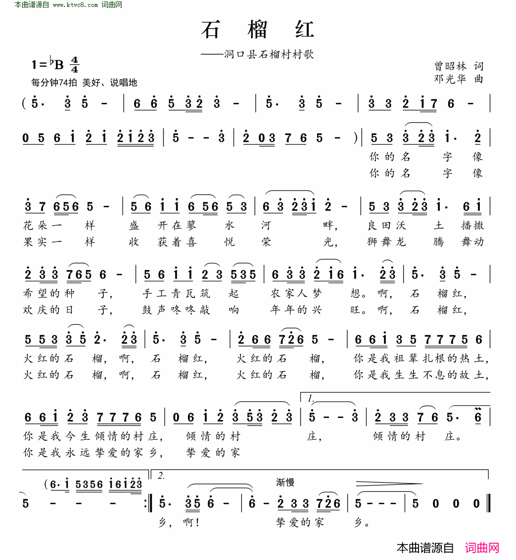石榴红洞口县石榴村村歌简谱1