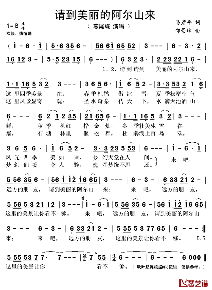 请到美丽的阿尔山来简谱(歌词)-燕尾蝶演唱-秋叶起舞记谱上传1