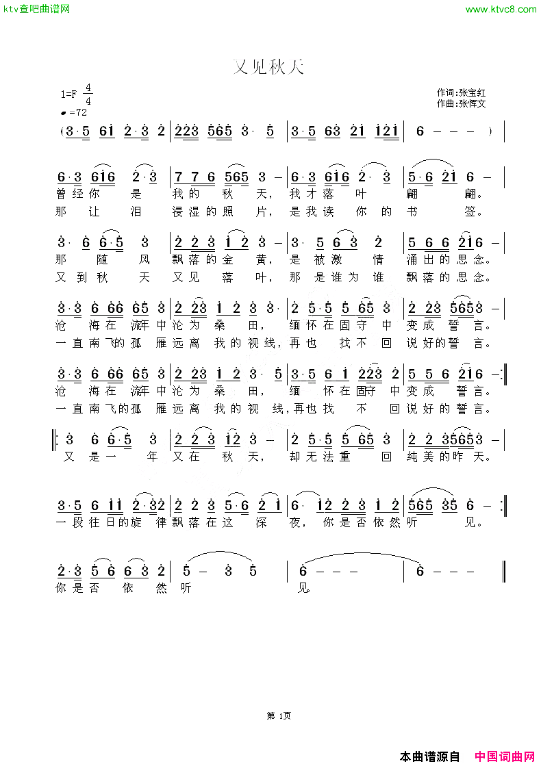 又见秋天简谱1