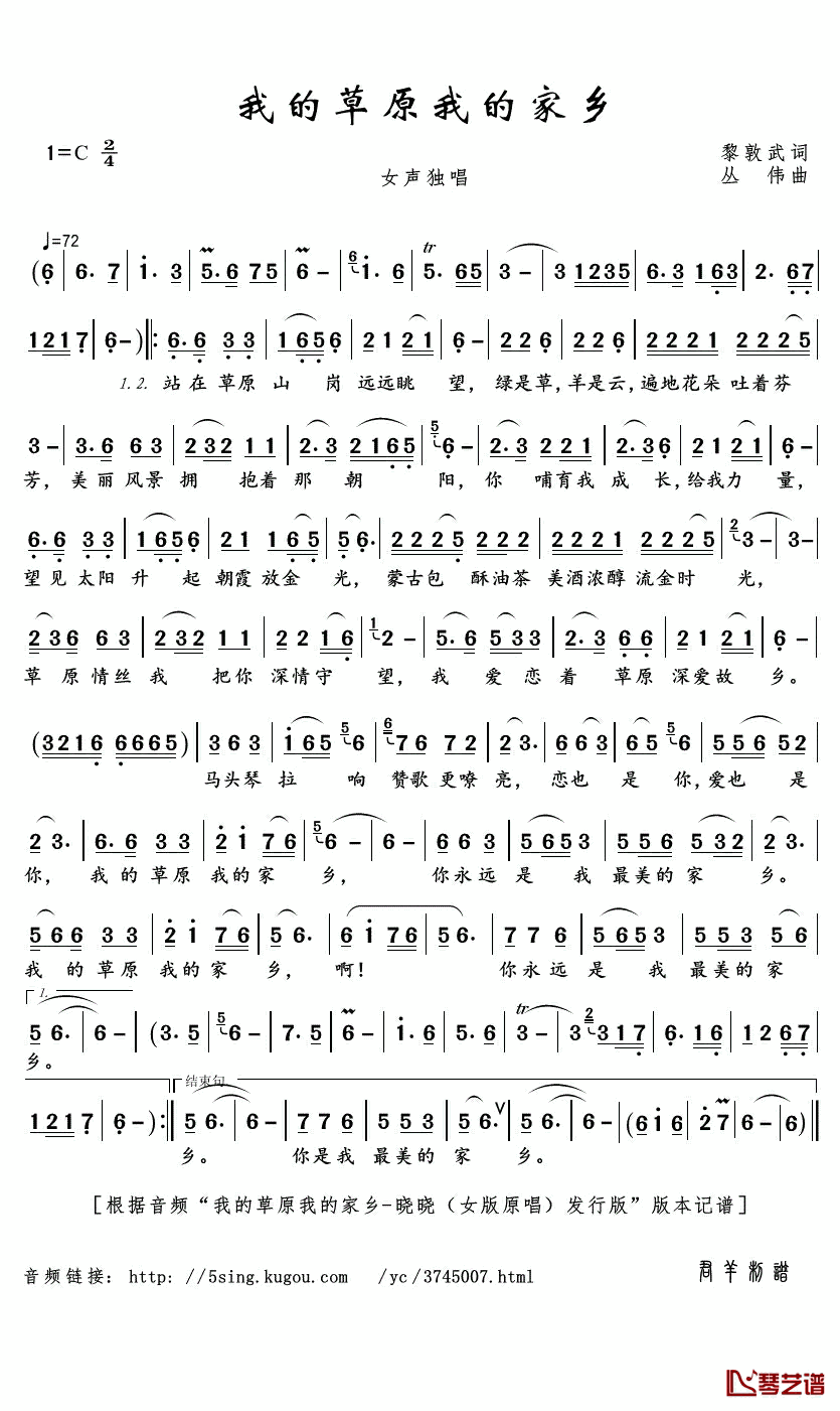 我的草原我的家乡简谱(歌词)-晓晓演唱-君羊曲谱1