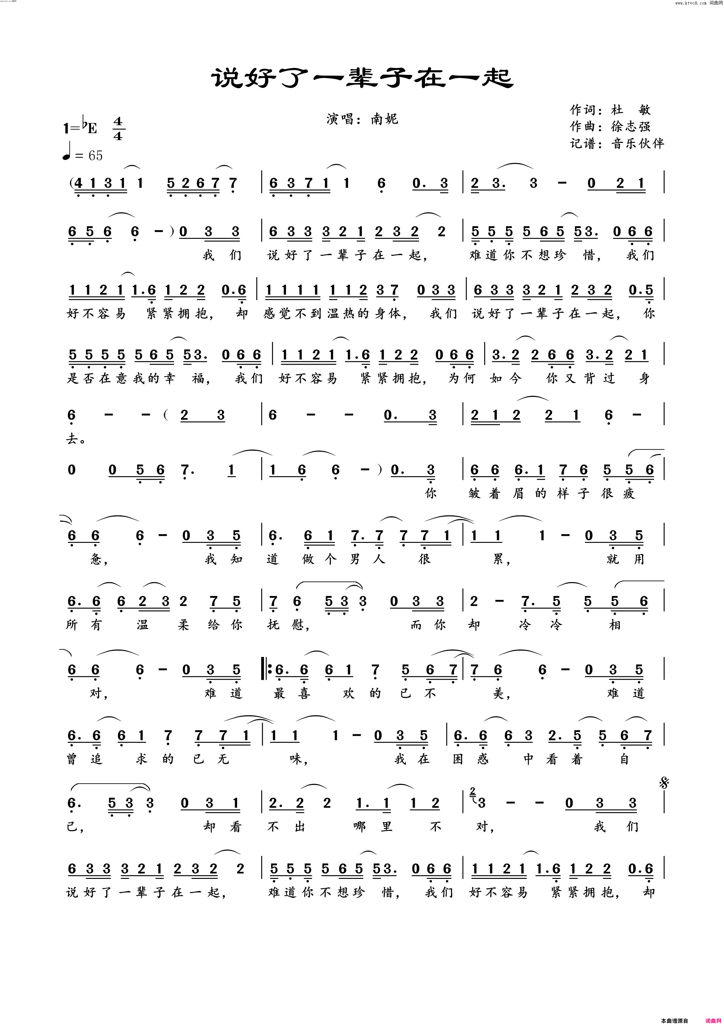 说好了一辈子在一起简谱-南妮演唱-杜敏/徐志强词曲1