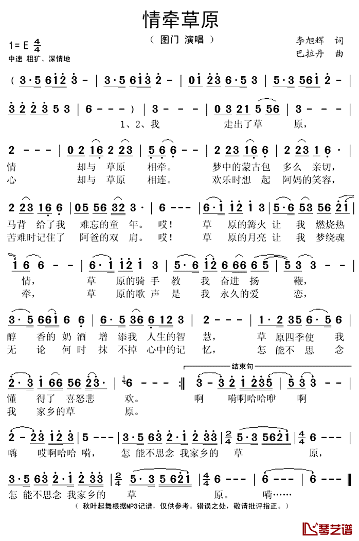情牵草原简谱(歌词)-图门演唱-秋叶起舞记谱上传1
