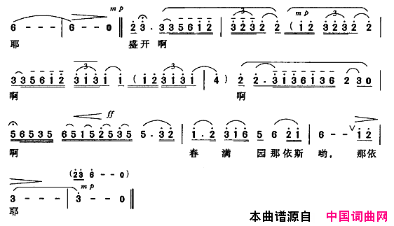 兴安岭的春天简谱1