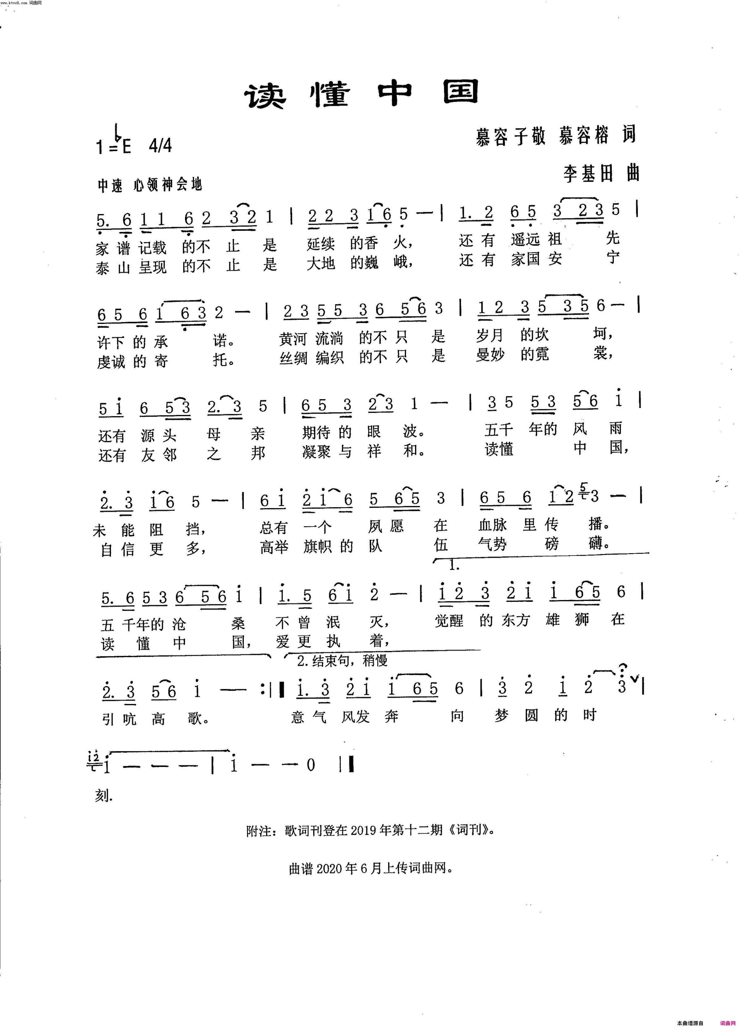 读懂中国简谱1